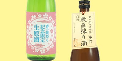 春の蔵祭りがコロナで無期延期！蔵祭り限定酒を秋田からお届けした