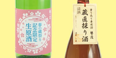 春の蔵祭りがコロナで無期延期！蔵祭り限定酒を秋田からお届けした