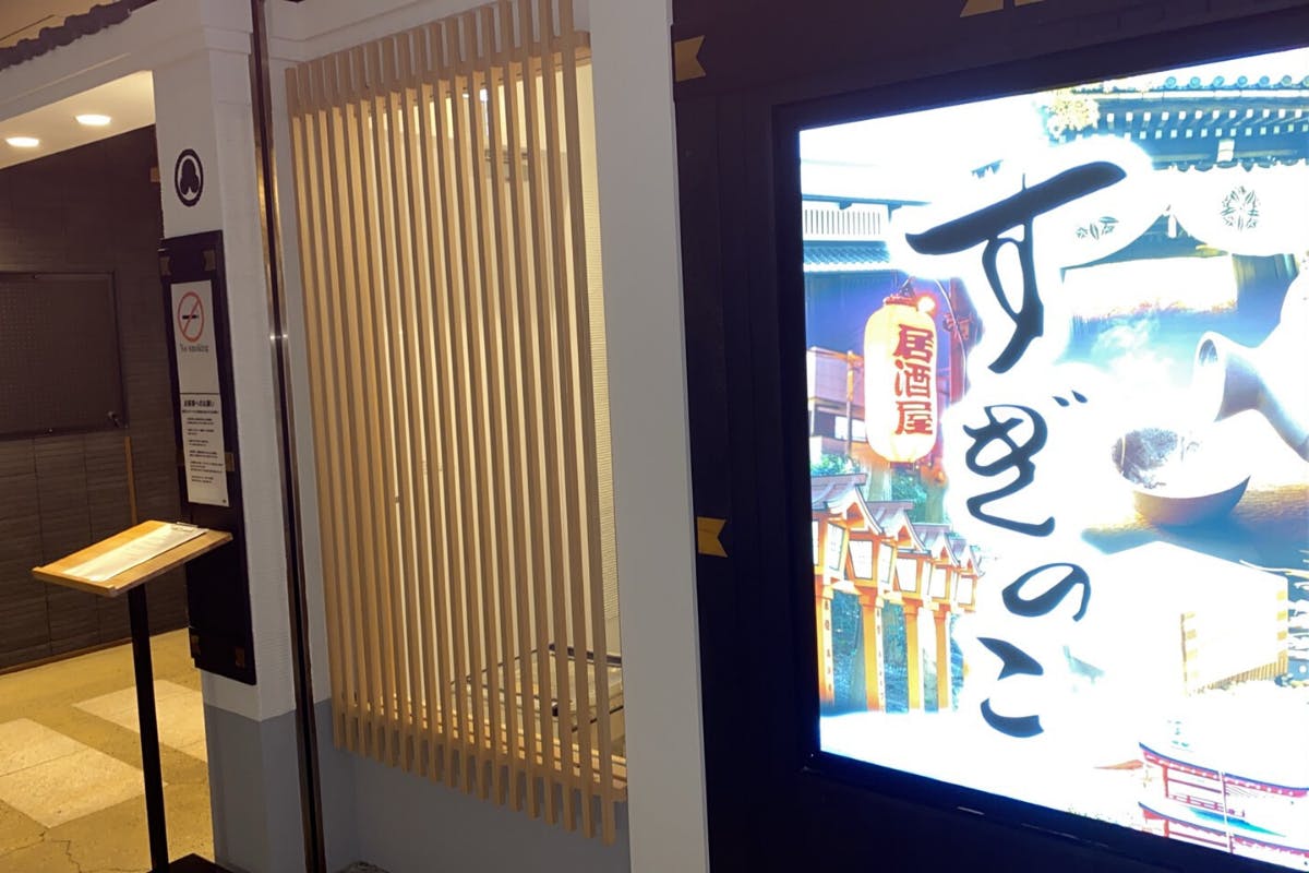 Withコロナの夏 羽田空港の居酒屋 すぎのこ が提供する今だけの美食体験 Campfire キャンプファイヤー Withコロナの夏 羽田空港の居酒屋 すぎのこ が提供する今だけの美食体験 Campfire キャンプファイヤー