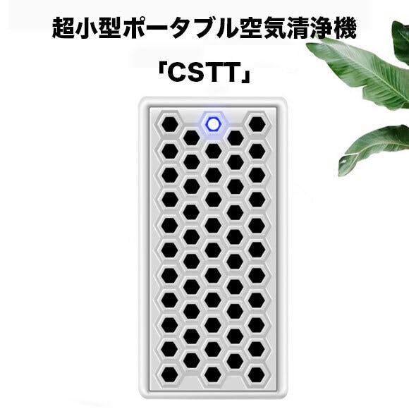 マイナスイオンの力で空気をキレイに 超小型ポータブル空気清浄機 Cstt Campfire キャンプファイヤー マイナスイオンの力で空気をキレイに 超小型ポータブル空気清浄機 Cstt Campfire キャンプファイヤー
