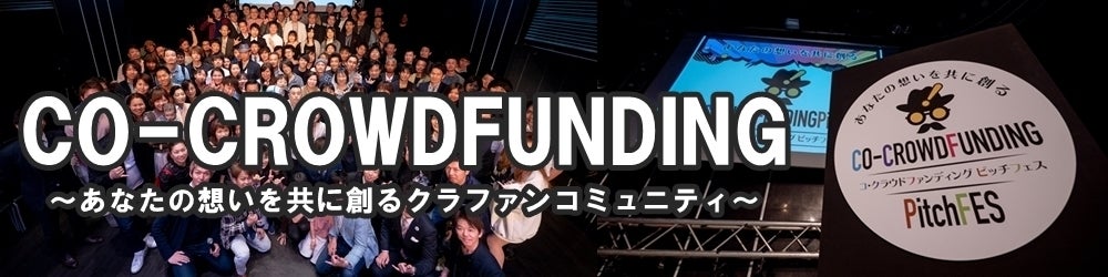 CO-CROWDFUNDUNGのバナー画像