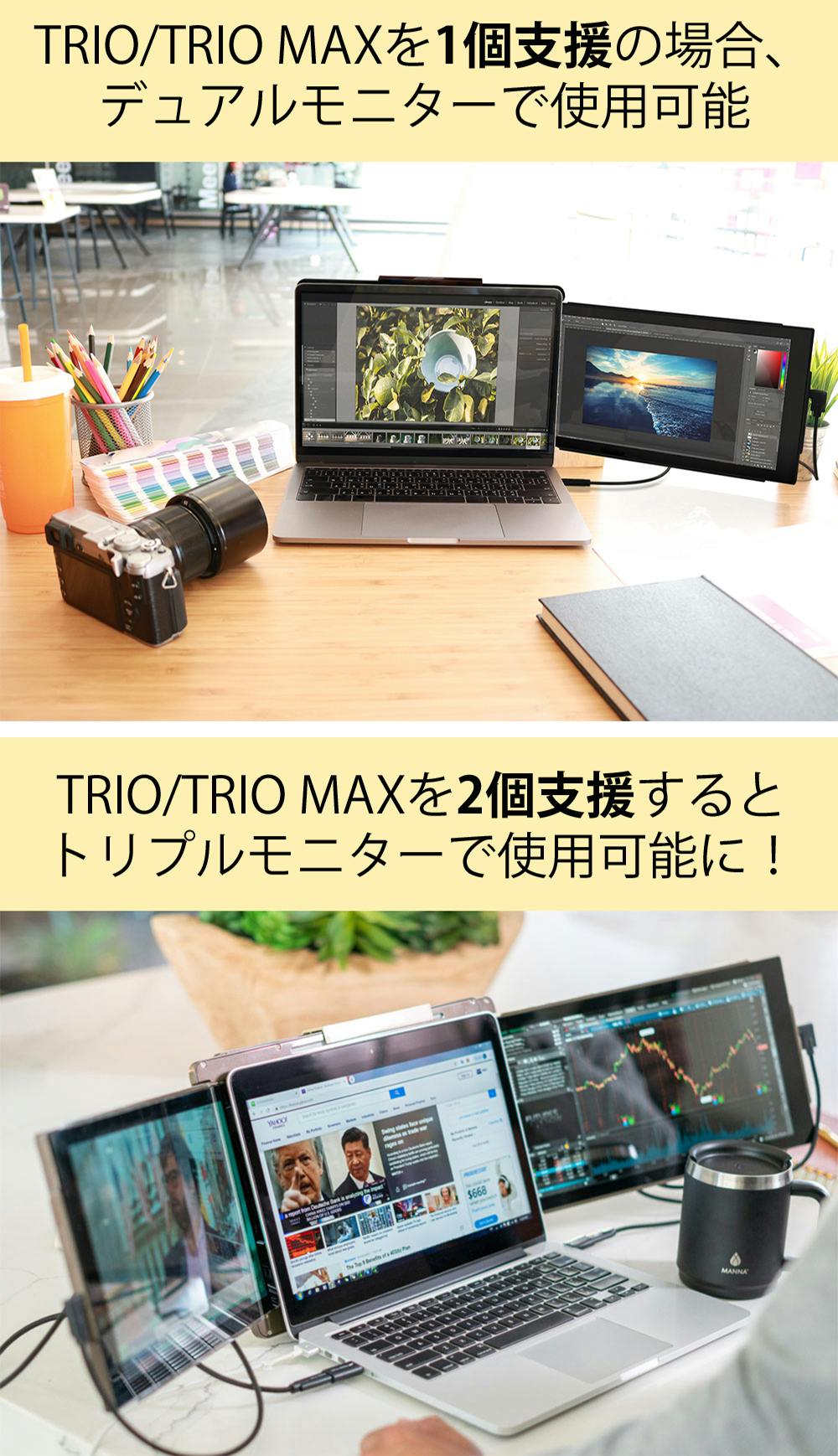 多様な機種と互換可能、トリプルモニターで仕事効率をUP！「Trio」 - CAMPFIRE (キャンプファイヤー)