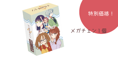 新作メガネボードゲーム メガチェン 制作プロジェクト Campfire キャンプファイヤー 新作メガネボードゲーム メガチェン 制作プロジェクト Campfire キャンプファイヤー