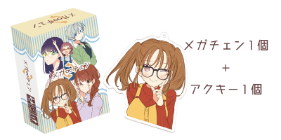 新作メガネボードゲーム メガチェン 制作プロジェクト Campfire キャンプファイヤー 新作メガネボードゲーム メガチェン 制作プロジェクト Campfire キャンプファイヤー