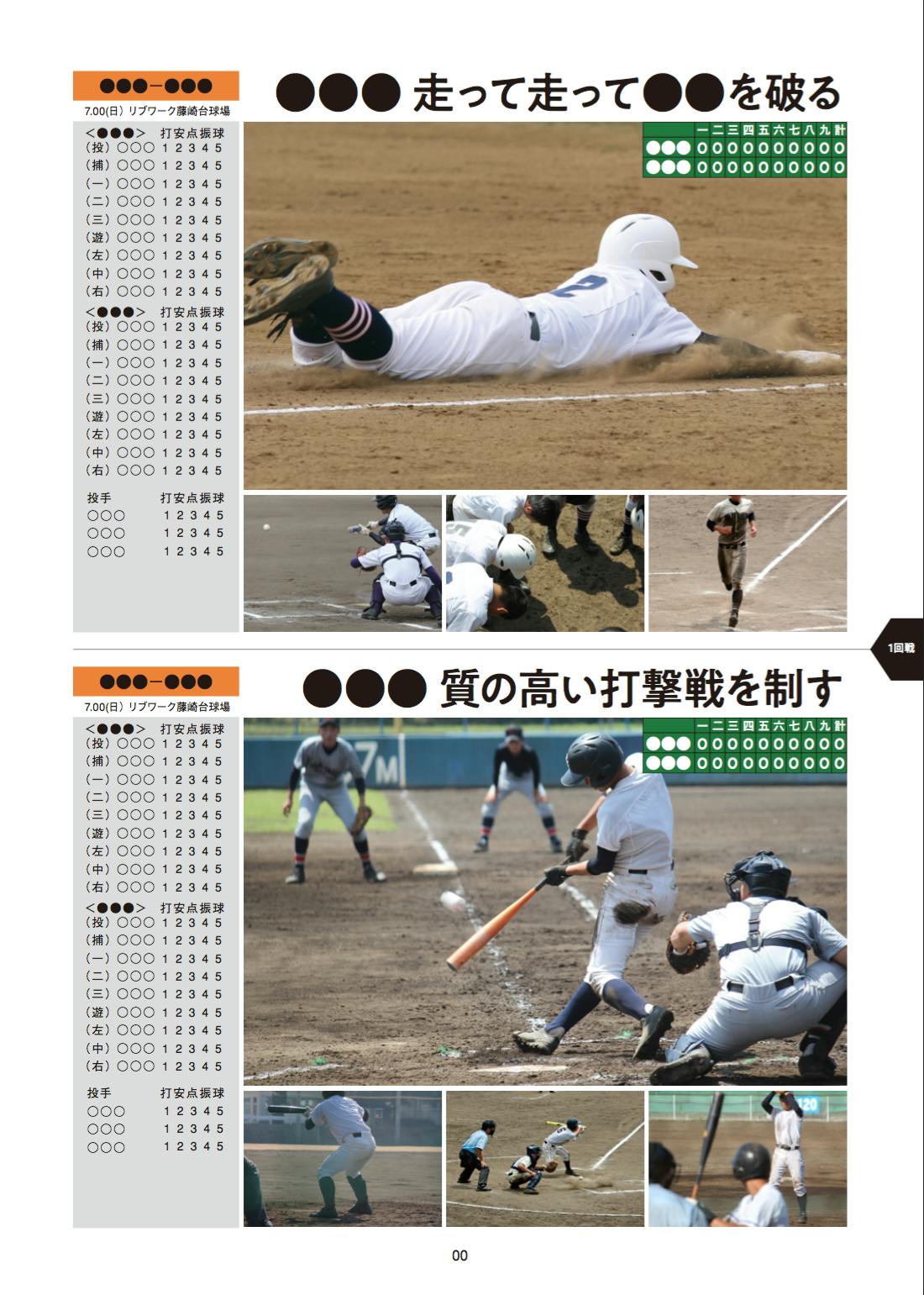 野球と共にあった青春の証を残す 高校野球 選手名鑑 独自大会写真集 を制作 Campfire キャンプファイヤー 野球と共にあった青春の証を残す 高校野球 選手名鑑 独自大会写真集 を制作 Campfire キャンプファイヤー