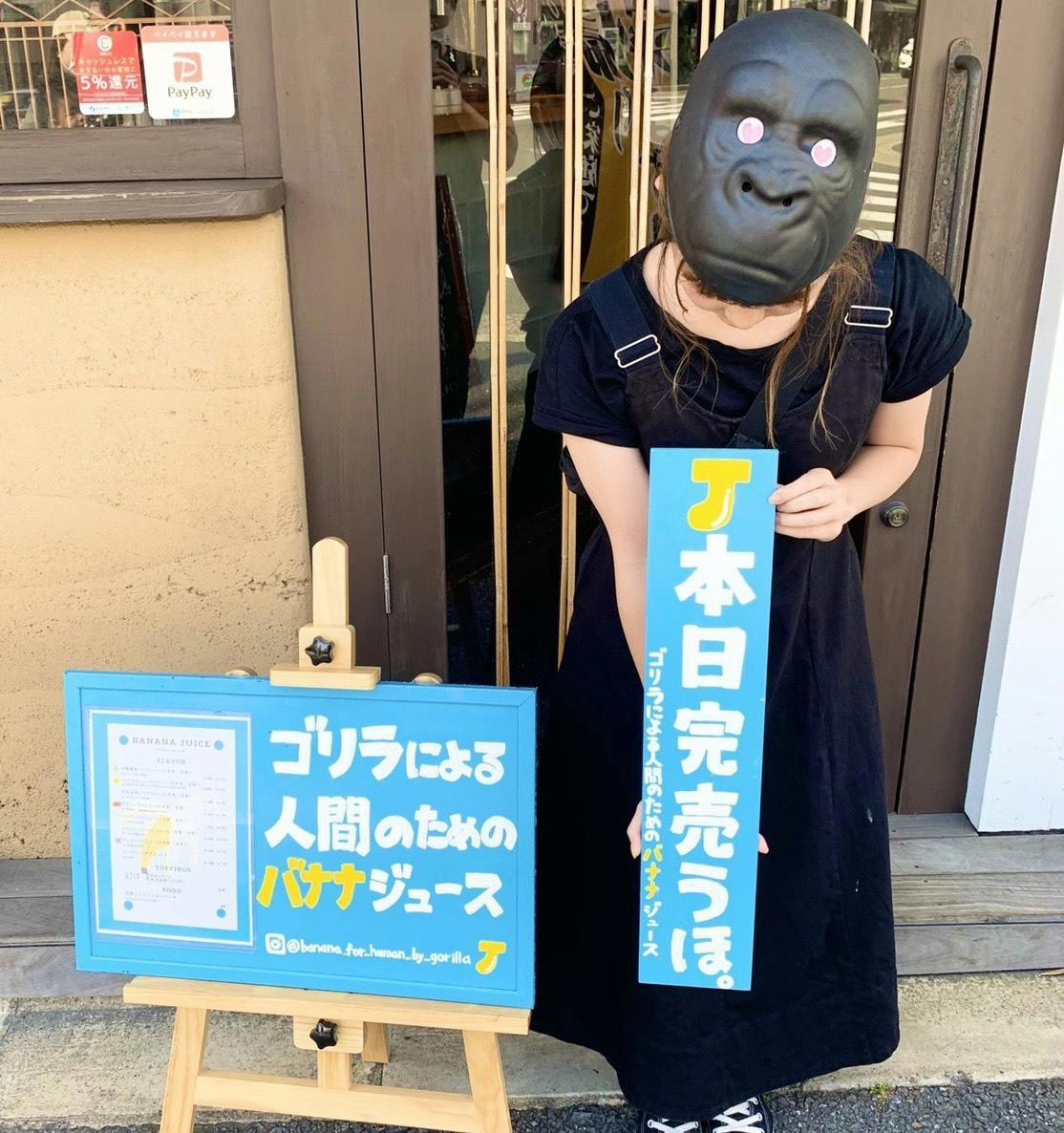 1杯でおなかも心もいっぱいにする バナナジュース専門店を京都につくりたい Campfire キャンプファイヤー 1杯でおなかも心もいっぱいにする バナナジュース専門店を京都につくりたい Campfire キャンプファイヤー