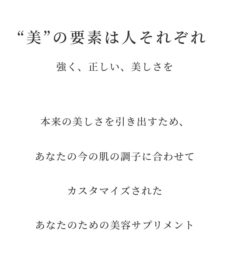 日本初 肌診断から処方するカスタマイズサプリ 飲むスキンケアですっぴん美肌に Campfire キャンプファイヤー