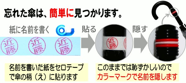 傘の目印 滑り止め 盗難防止 コンセプト6
