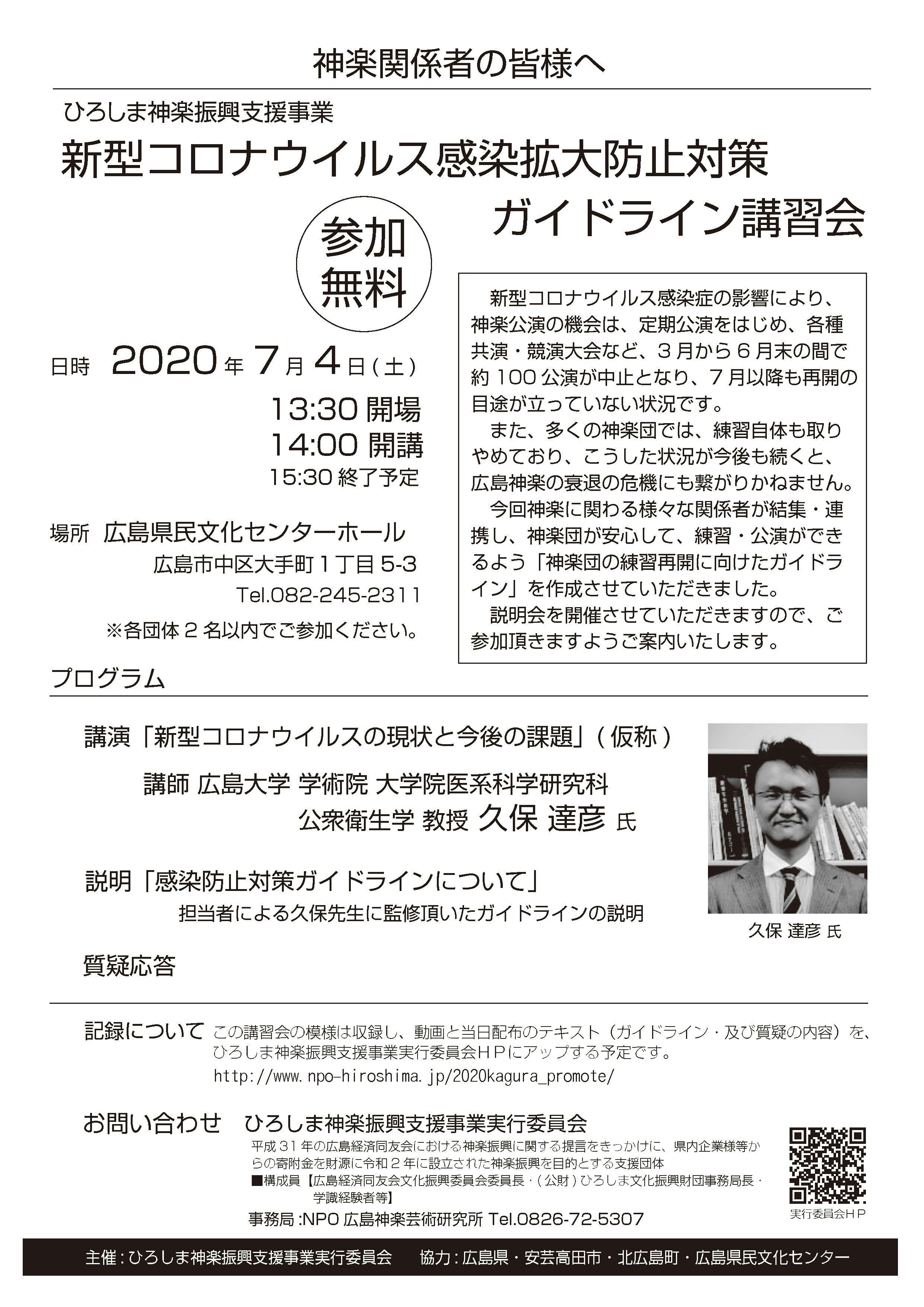 ひろしま神楽再開支援 はじめの一歩 無観客公演ライブ配信プロジェクト Campfire キャンプファイヤー ひろしま神楽再開支援 はじめの一歩 無観客公演ライブ配信プロジェクト Campfire キャンプファイヤー