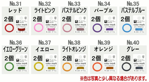 傘の目印 滑り止め 盗難防止 カラーマーク 2個入り