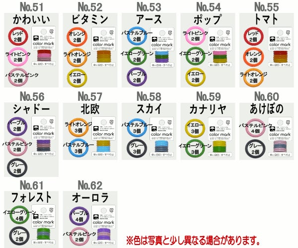 傘の目印 滑り止め 盗難防止 カラーマーク 6個入り