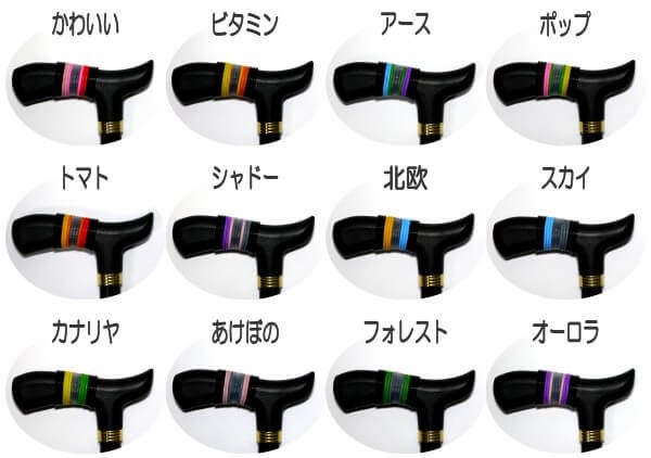 杖 ステッキ 目印 滑り止め 取り違え防止 使用例2