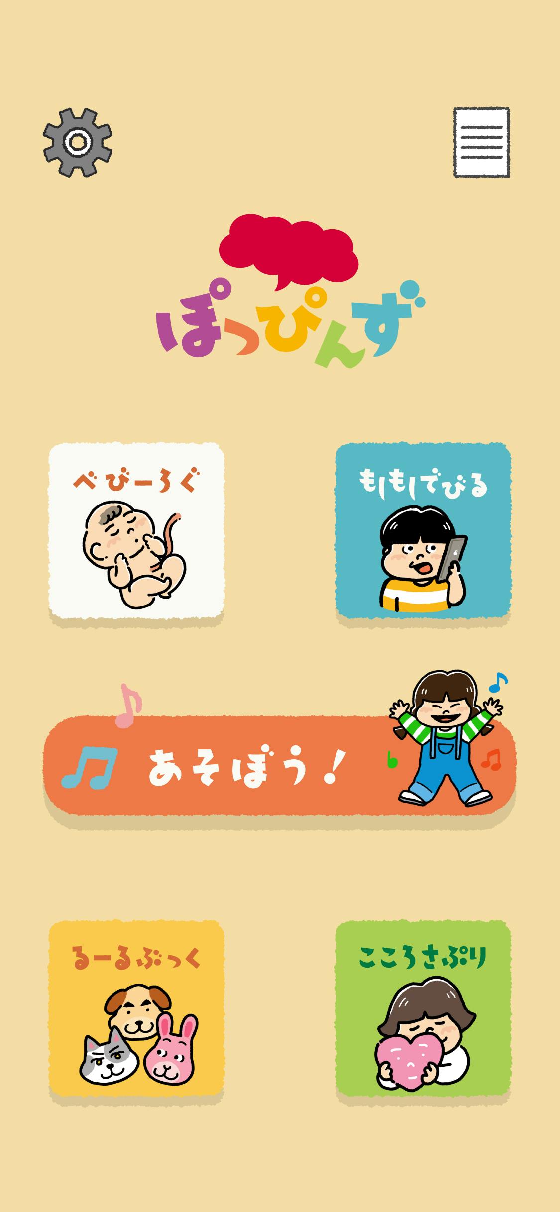 子育てアプリ ぽっぴんず 妊娠中から小学校入学までサポートしたい Campfire キャンプファイヤー