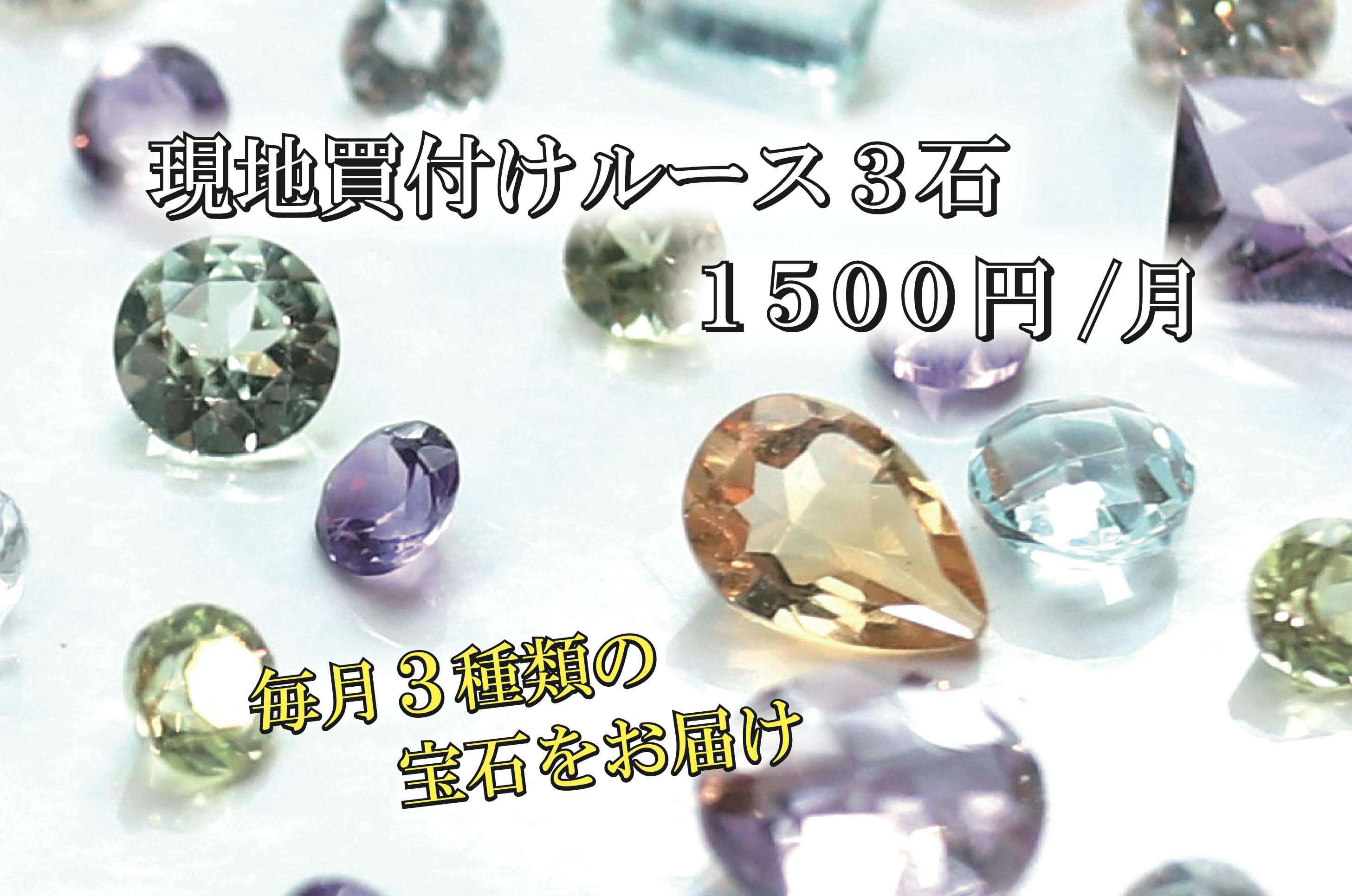 毎月500円から宝石コレクションと鉱山で働く子供たちへの貢献活動 Campfireコミュニティ