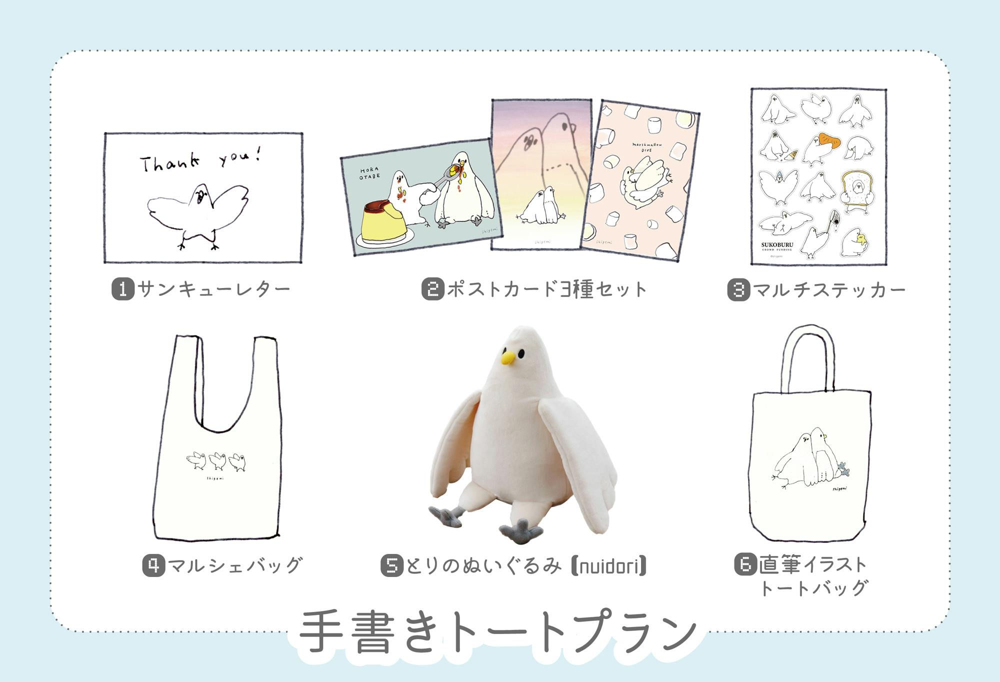 ぬいぐるみのとり Nuidori プロジェクト Campfire キャンプファイヤー ぬいぐるみのとり Nuidori プロジェクト Campfire キャンプファイヤー