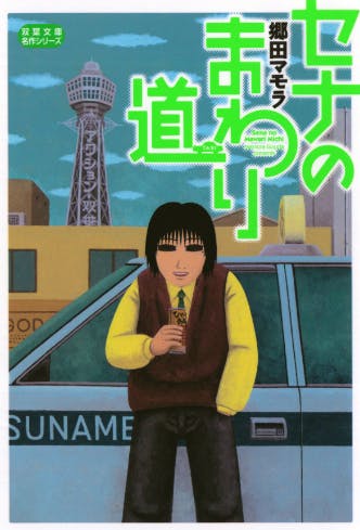 広島を舞台に親子の再出発を描く映画 セナのまわり道 劇場公開プロジェクト Campfire キャンプファイヤー 広島を舞台に親子の再出発を描く映画 セナのまわり道 劇場公開プロジェクト Campfire キャンプファイヤー