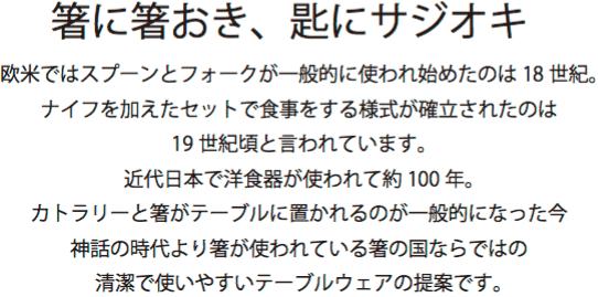 おもてなしを贈る 完全国内生産の高品質なサジオキのカトラリーギフト Campfire キャンプファイヤー おもてなしを贈る 完全国内生産の高品質なサジオキのカトラリーギフト Campfire キャンプファイヤー