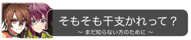 乙女ゲーム 干支かれ の続編応援プロジェクト Campfire キャンプファイヤー