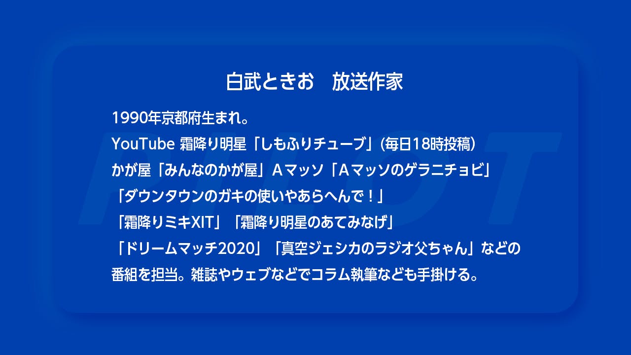 Youtubeラジオ局 Pilot サロン Campfire キャンプファイヤー