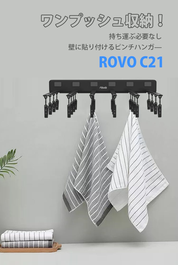 ワンプッシュ収納 持ち運び不要 壁に貼り付けるピンチハンガーrovo C21 Campfire キャンプファイヤー ワンプッシュ収納 持ち運び不要 壁に貼り付けるピンチハンガーrovo C21 Campfire キャンプファイヤー