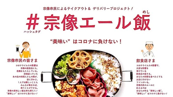 先払制応援チケット 宗像を元気にしタイ 券 元気な宗像を守る Campfire キャンプファイヤー 先払制応援チケット 宗像を元気にしタイ 券 元気な宗像を守る Campfire キャンプファイヤー