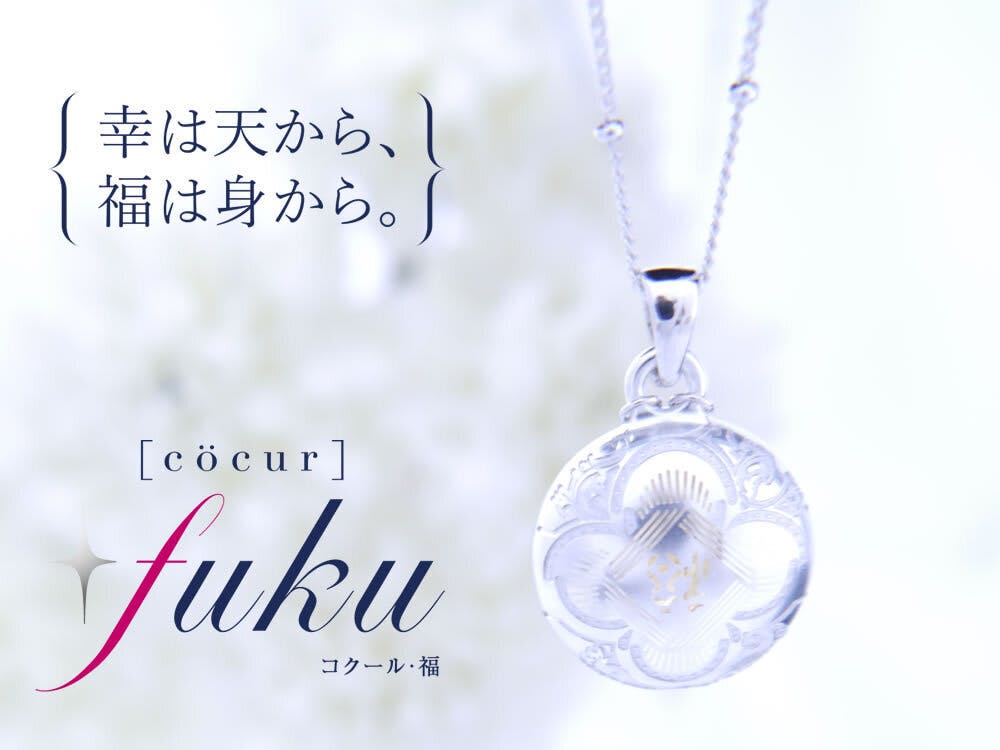 『赤坂式半月彫刻法』で制作された『 [cocur] fuku（コクール・福）』
