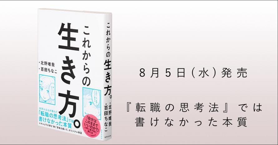 8/12(水) これからの生き方。 自分はこのままでいいのか？ と問い直す