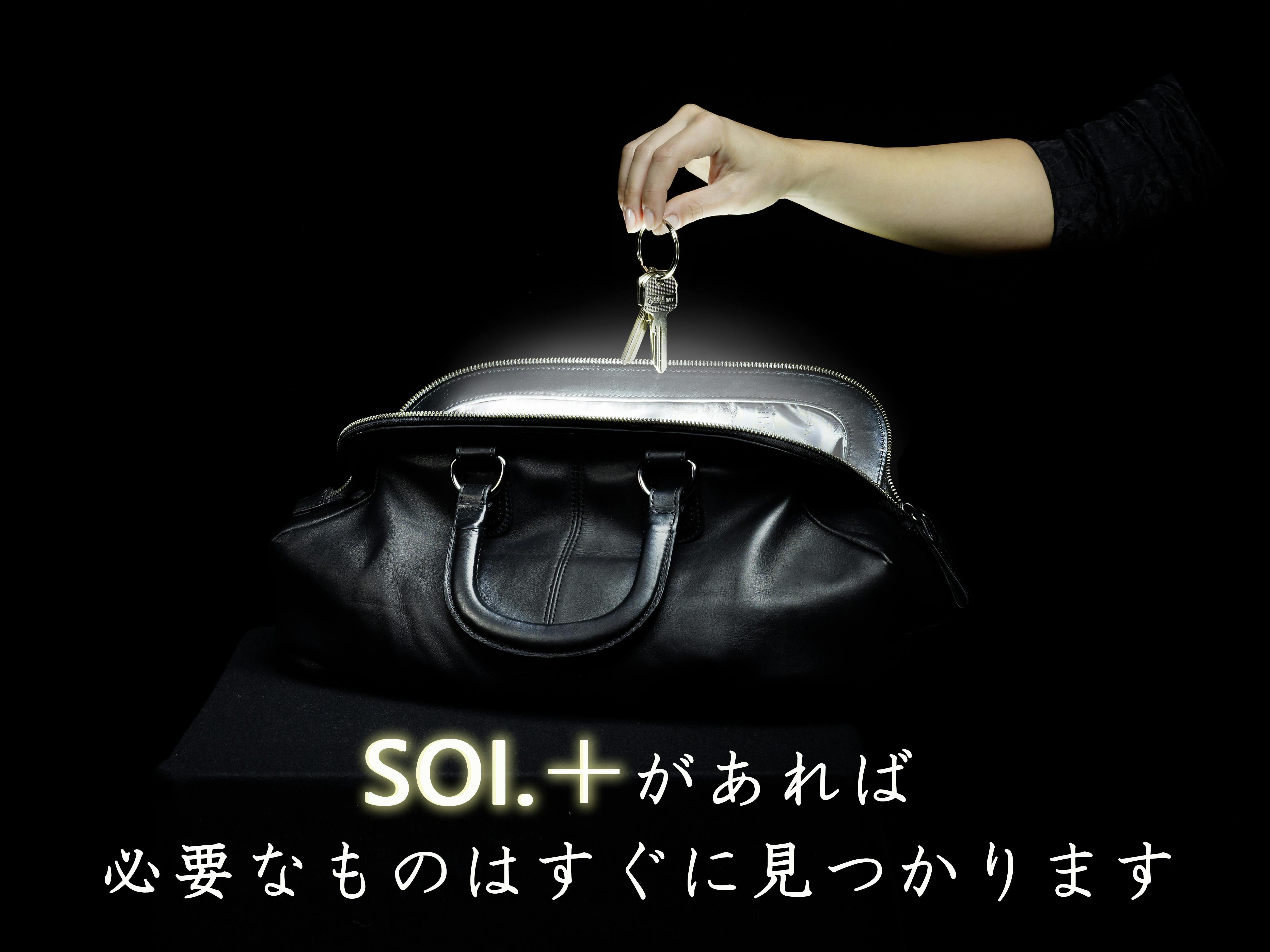 ハンドバッグライト soi+