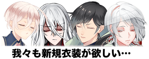 乙女ゲーム 干支かれ の続編応援プロジェクト Campfire キャンプファイヤー 乙女ゲーム 干支かれ の続編応援プロジェクト Campfire キャンプファイヤー