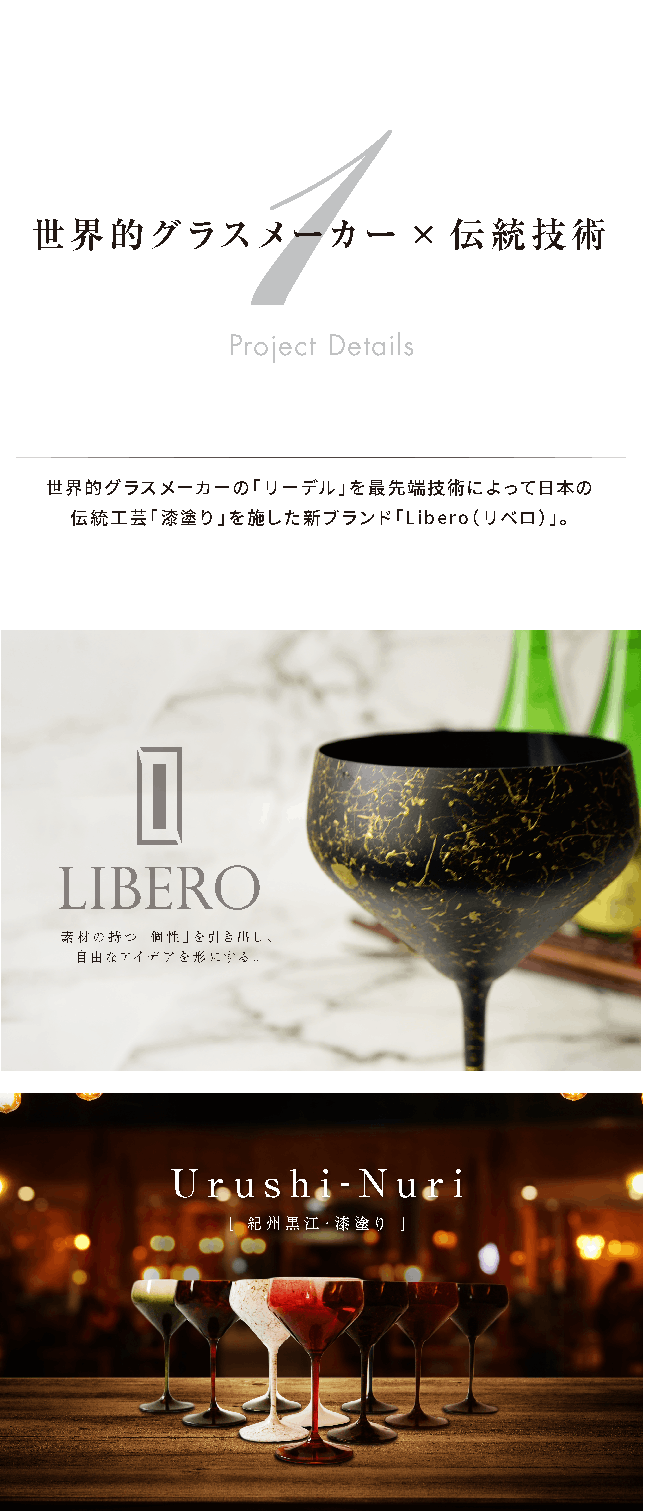 Riedelを伝統技術により漆塗り加工した サラブレッドな Glass Campfire キャンプファイヤー Riedelを伝統技術により漆塗り加工した サラブレッドな Glass Campfire キャンプファイヤー