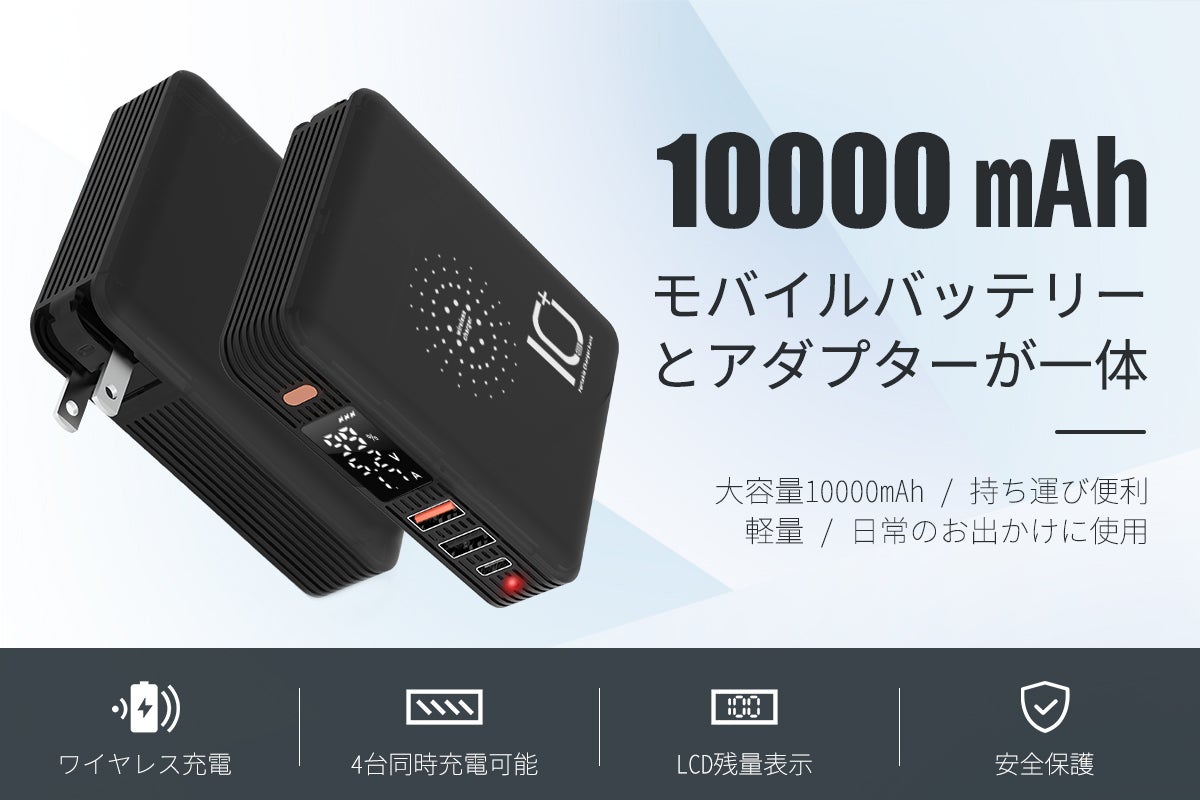 3in1最新型！置くだけ充電、大容量10000mAhモバイルバッテリー