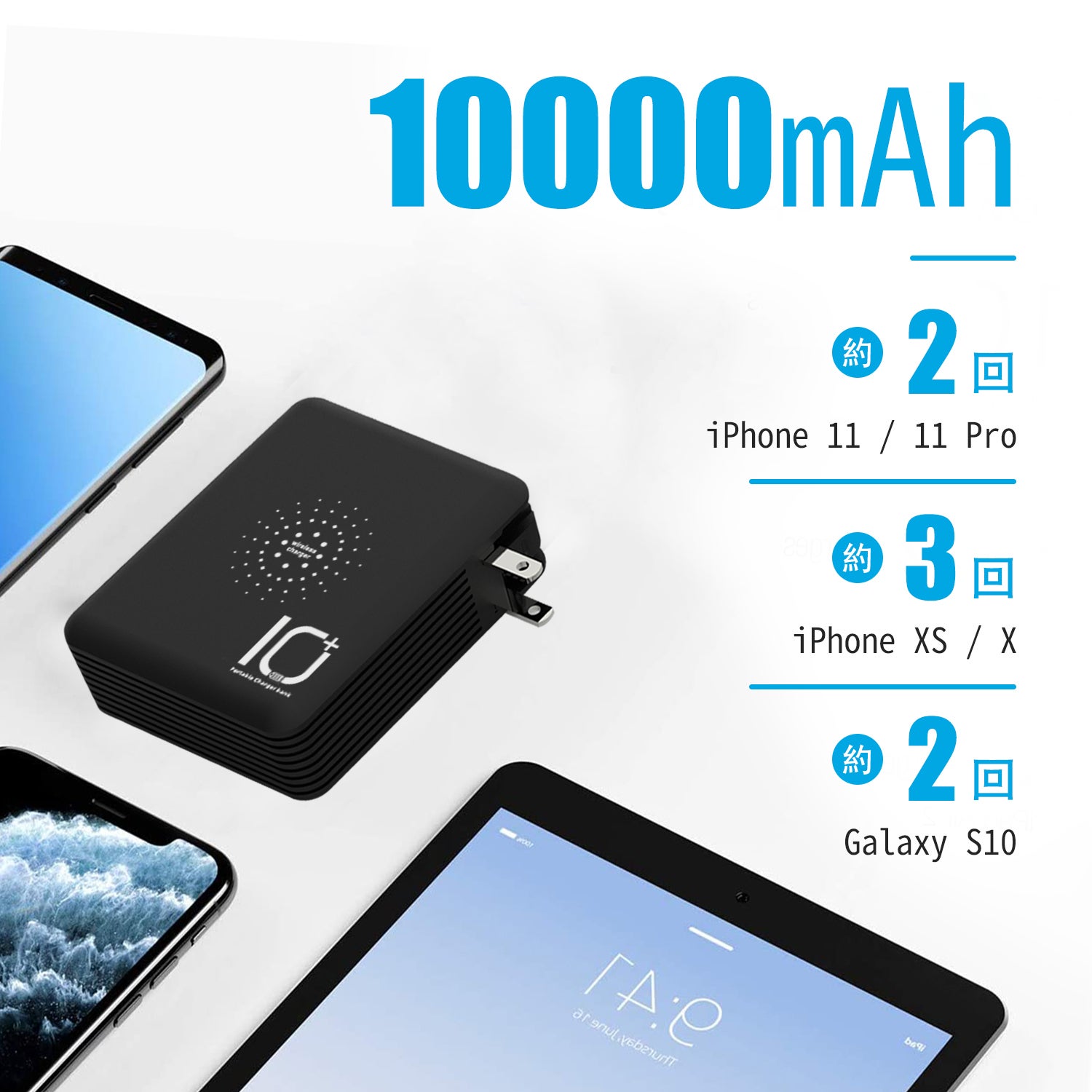 3in1最新型！置くだけ充電、大容量10000mAhモバイルバッテリー