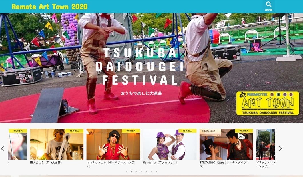 おうちで楽しむつくばの夏 リモート アートタウンつくば大道芸フェスティバル Campfire キャンプファイヤー おうちで楽しむつくばの夏 リモート アートタウンつくば大道芸フェスティバル Campfire キャンプファイヤー