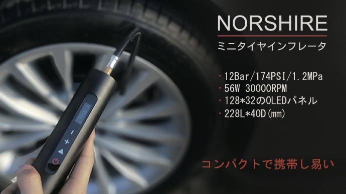 世界最小・タッチパネル】金属構造、スマートな電動空気入れ「NORSHIRE」 - CAMPFIRE (キャンプファイヤー)