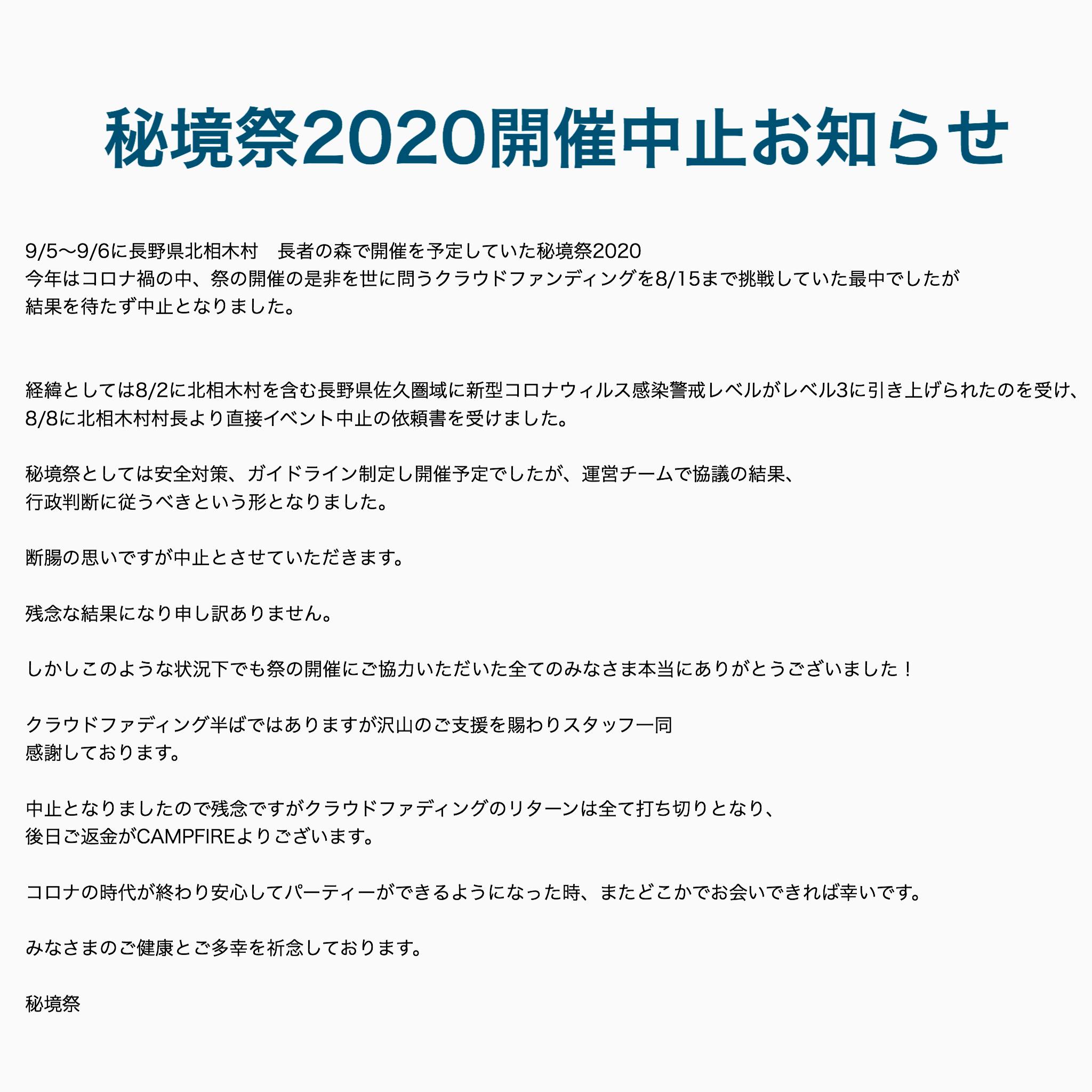 野外パーティー秘境祭 開催を賭けて Campfire キャンプファイヤー 野外パーティー秘境祭 開催を賭けて Campfire キャンプファイヤー
