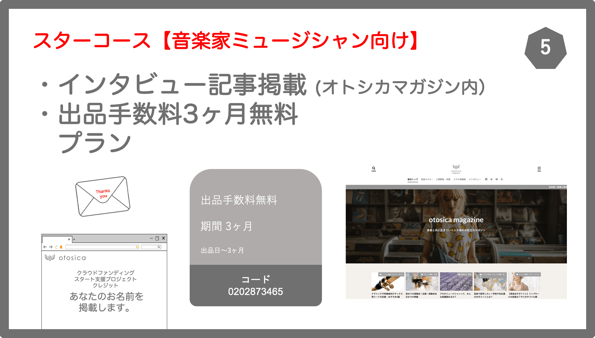 音楽に特化したスキルシェアサービス Otosica スタート支援プロジェクト Campfire キャンプファイヤー 音楽に特化したスキルシェアサービス Otosica スタート支援プロジェクト Campfire キャンプファイヤー