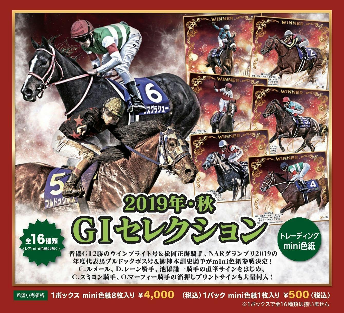 JRA トレーディングミニ色紙 ルヴァンスレーヴ M.デムーロ騎手直筆サイン