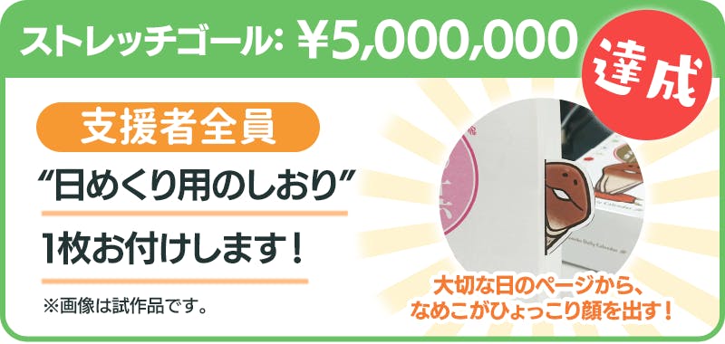 2021 なめこ日めくりカレンダー」復活プロジェクト - CAMPFIRE
