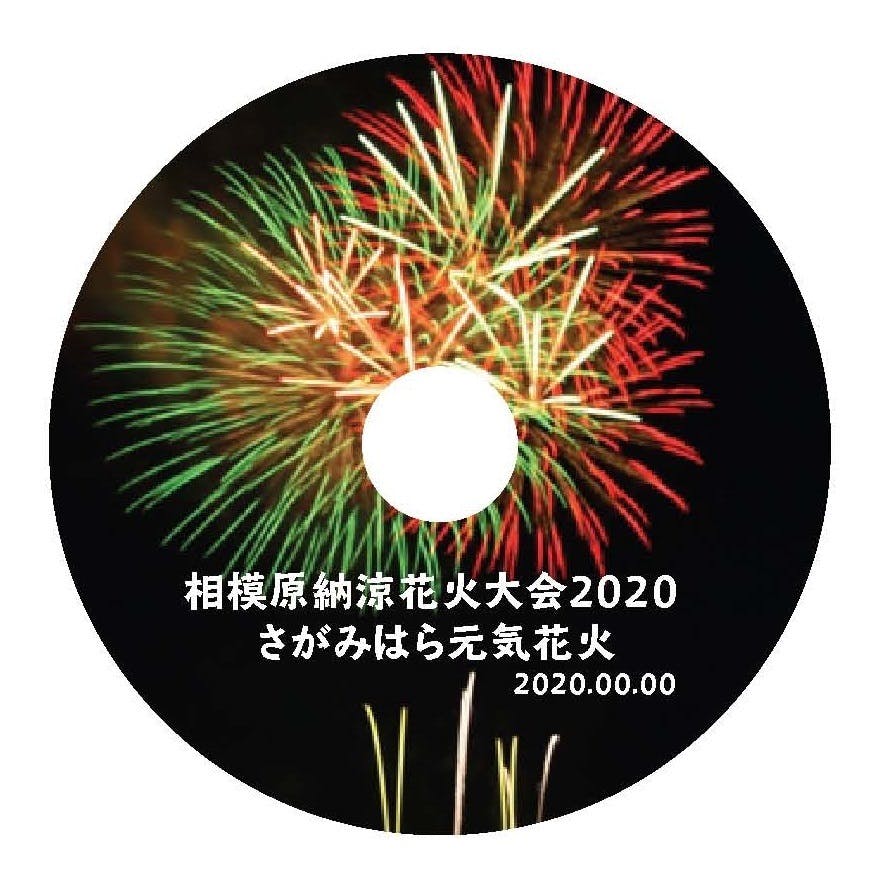相模川再生 さがみはら元気花火エイド 花火の力で市民と相模川を元気に Campfire キャンプファイヤー 相模川再生 さがみはら元気花火エイド 花火の力で市民と相模川を元気に Campfire キャンプファイヤー
