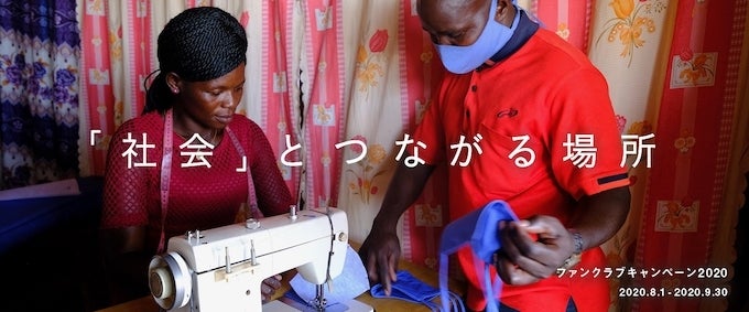 ファンクラブキャンペーン2020実施中! ファンクラブキャンペーン2020実施中!