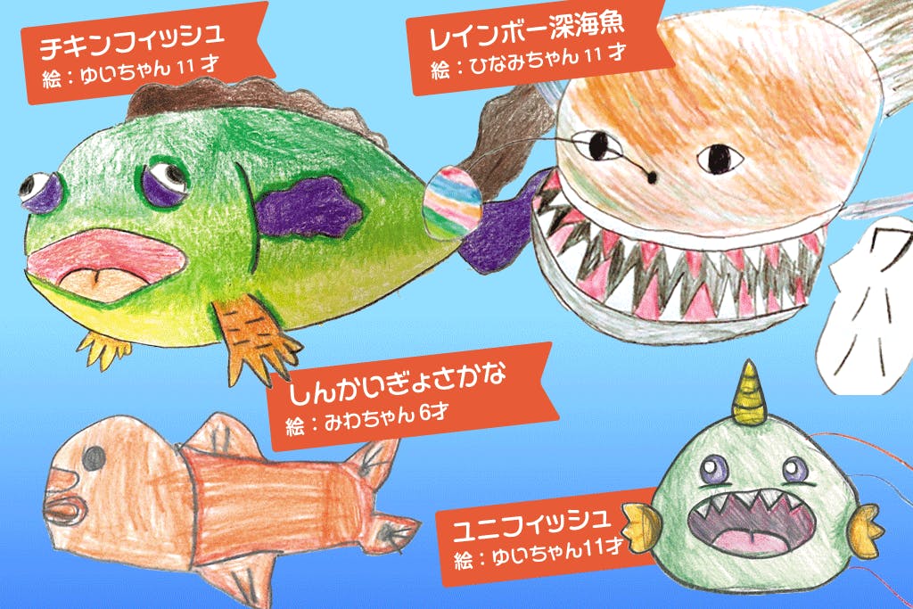 深海魚のまち 沼津から全国のこどもたちへ イラストコンテストを開催します Campfire キャンプファイヤー