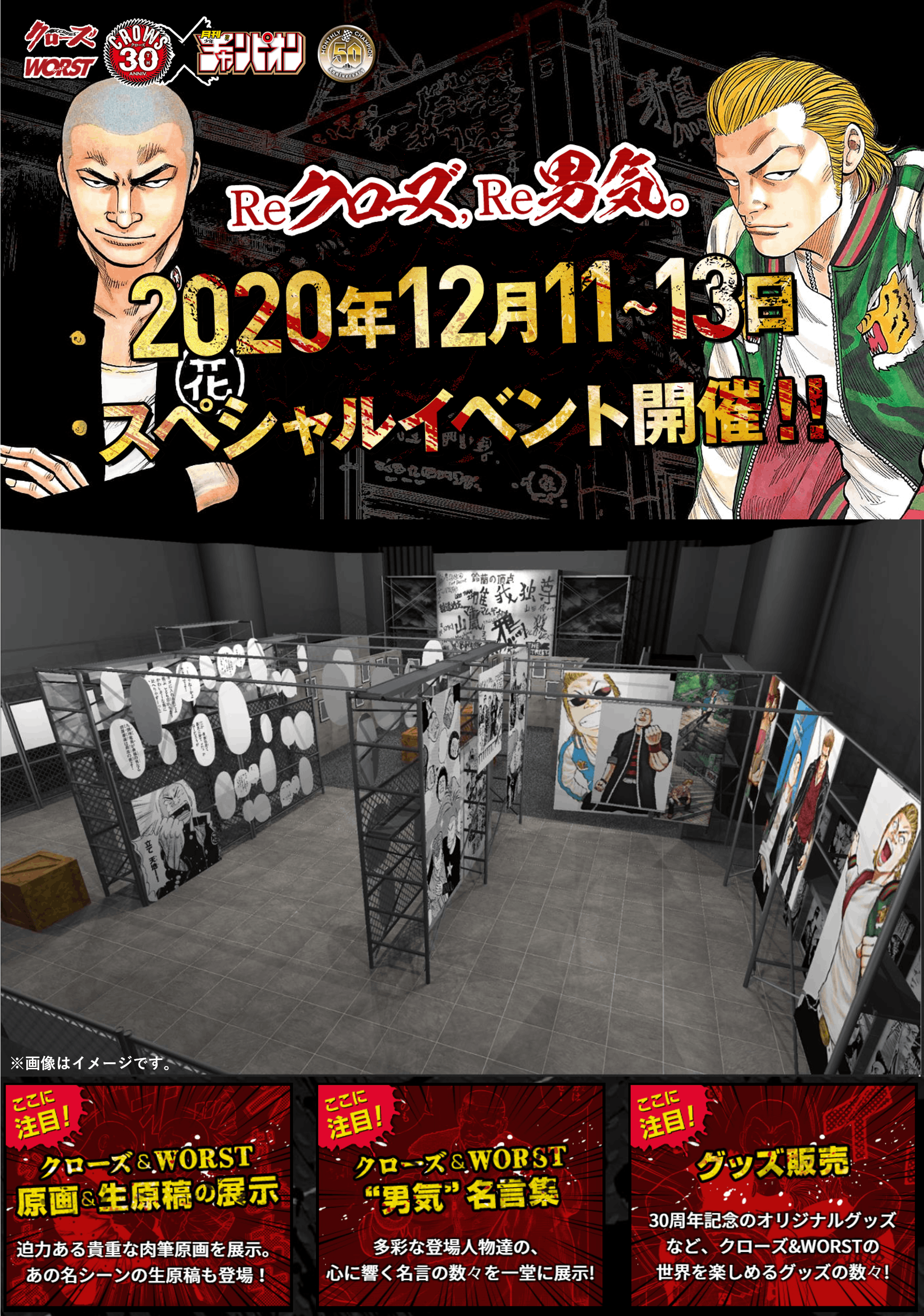 クローズ生誕30周年イベントで 鈴蘭高校屋上を再現して 春道と写真を撮りたい Campfire キャンプファイヤー クローズ生誕30周年イベントで 鈴蘭高校屋上を再現して 春道と写真を撮りたい Campfire キャンプファイヤー