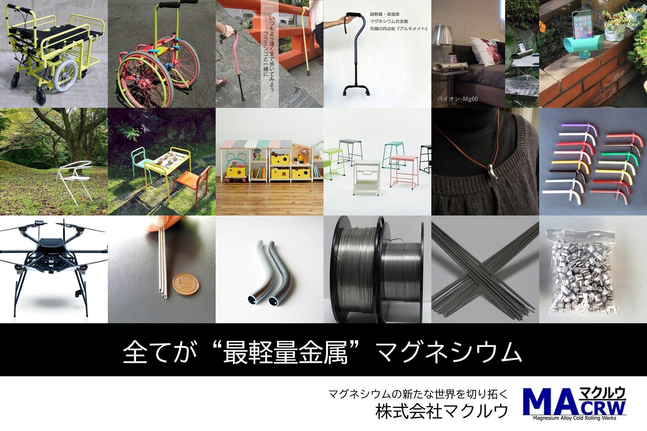 MIRUIプロジェクトVOL.10｜富士宮発＆世界初！マグネシウム加工
