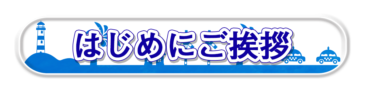 タクシーをもっと身近に親しみやすく マスコットキャラクター製作プロジェクト Campfire キャンプファイヤー タクシーをもっと身近に親しみやすく マスコットキャラクター製作プロジェクト Campfire キャンプファイヤー