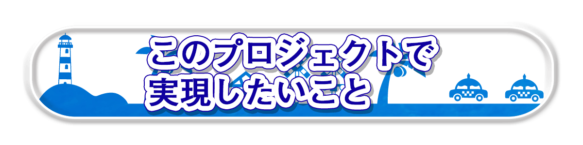 タクシーをもっと身近に親しみやすく マスコットキャラクター製作プロジェクト Campfire キャンプファイヤー タクシーをもっと身近に親しみやすく マスコットキャラクター製作プロジェクト Campfire キャンプファイヤー