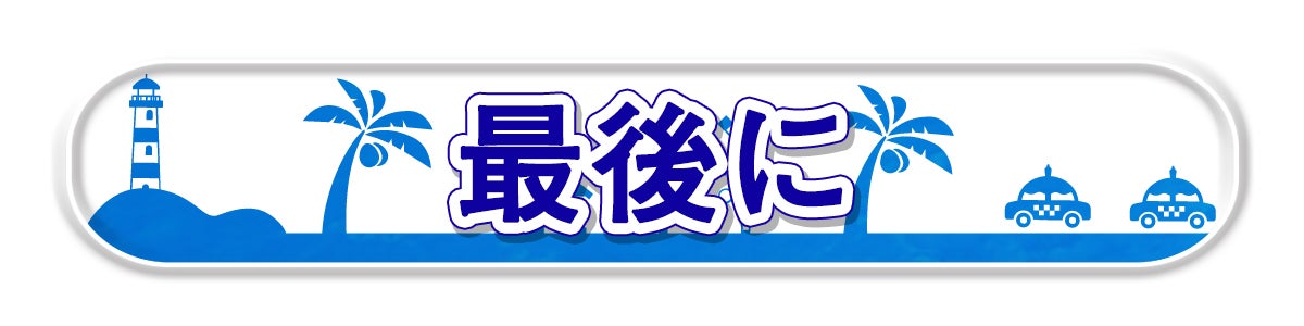タクシーをもっと身近に親しみやすく マスコットキャラクター製作プロジェクト Campfire キャンプファイヤー タクシーをもっと身近に親しみやすく マスコットキャラクター製作プロジェクト Campfire キャンプファイヤー