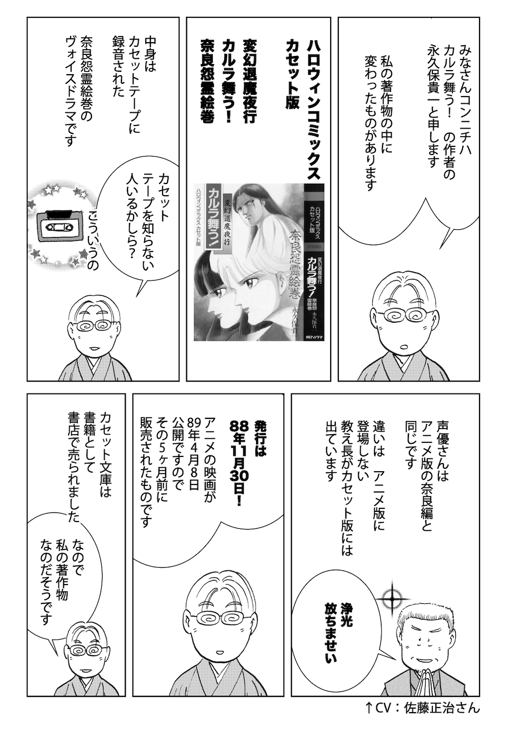 変幻退魔夜行 カルラ舞う！』ドラマCD＆特製ファンブック制作 