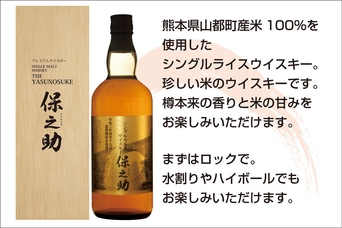 商舗 ふるさと納税 シングル 保之助 720ml シルバー 熊本県山都町 ライスウイスキー その他