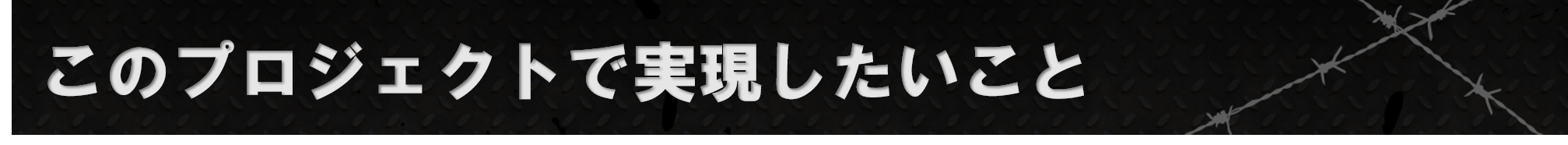 クローズ生誕30周年イベントで 鈴蘭高校屋上を再現して 春道と写真を撮りたい Campfire キャンプファイヤー