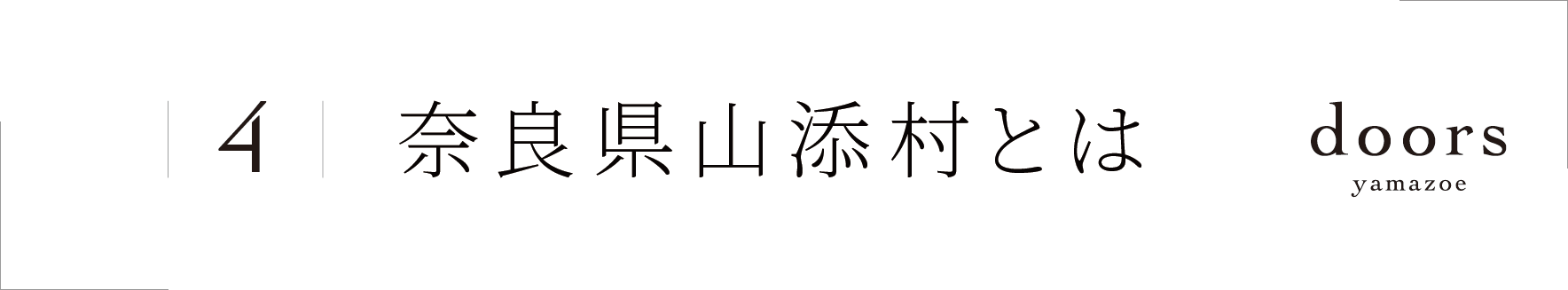 奈良県山添村の魅力を発信し訪れる方々が快適に過ごせるように薪ストーブを導入したい Campfire キャンプファイヤー